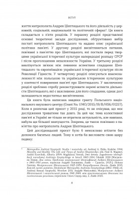 Політика пам'яті та спадщина митрополита Андрея Шептицького